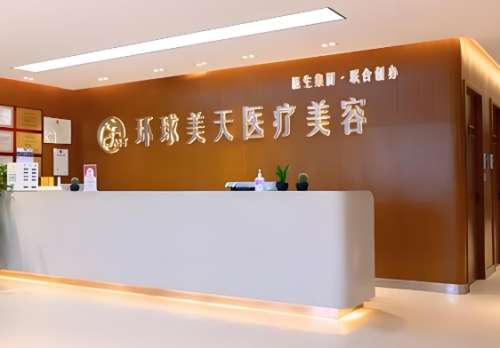 東莞環(huán)球美天醫(yī)療美容醫(yī)院怎么樣？熱瑪吉案例分享，技術(shù)醫(yī)生公布