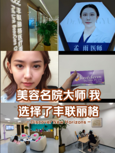 北京豐聯(lián)麗格是正規(guī)的嗎？真實(shí)經(jīng)歷給你答案