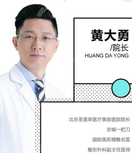 北京黃大勇磨骨怎樣？幫你定制專屬臉型
