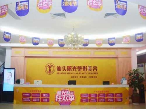 汕頭曙光整形美容醫(yī)院怎么樣？熱門項目哪個？更新醫(yī)院基本資料
