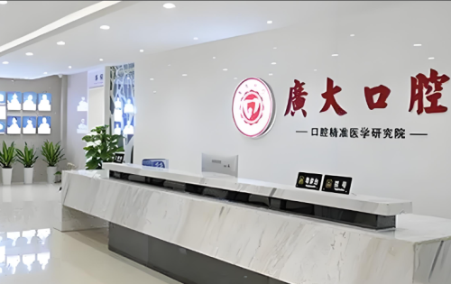 廣州廣大口腔醫(yī)院正規(guī)嗎？看這些診療細(xì)節(jié)就有答案