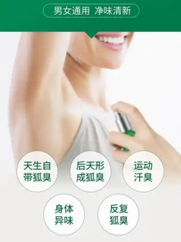 抑制狐臭的止汗露，這么選才合適