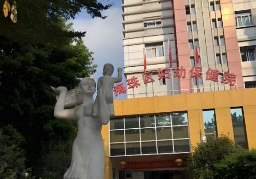 海珠區(qū)婦幼保健院整形科怎么樣？網(wǎng)友點(diǎn)評如何？醫(yī)院資料在線查看