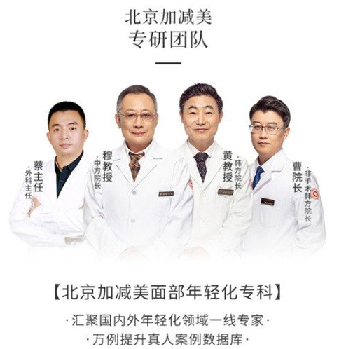 北京加減美面部提升貴嗎？同項目價格差在哪里？