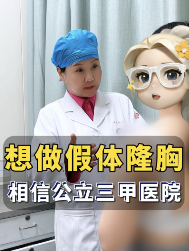 南京假體隆胸排名前十的醫(yī)院：哪家醫(yī)院比較靠譜？