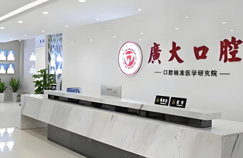 廣州廣大口腔醫(yī)院收費怎么樣？在那看牙貴不貴？
