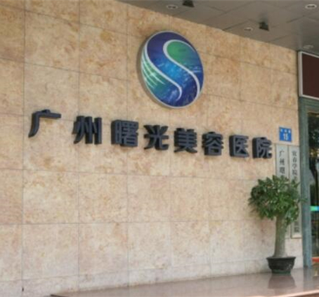 廣州曙光整形醫(yī)院價格表：熱門項目到底多錢 + 都做啥？