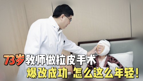 杜太超拉皮口碑怎樣？想預(yù)約的人有眼光