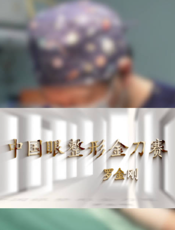 西安羅金剛醫(yī)生怎么樣？從真實(shí)體驗(yàn)看技術(shù)好壞