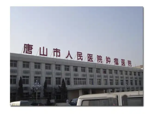 唐山人民醫(yī)院整形外科怎么樣？整體實力和服務(wù)質(zhì)量如何？