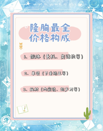 齊齊哈爾醫(yī)學院附屬第三醫(yī)院隆胸多少錢