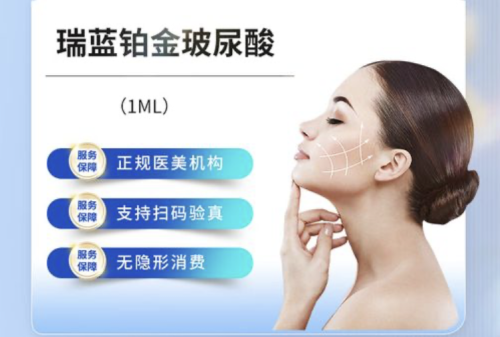 瑞藍鉑金玻尿酸是進口還是國產(chǎn)？產(chǎn)地歸屬在哪里