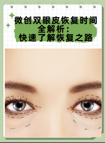 雙眼皮修復手術(shù)需要多長時間？怎么快速修復呢？