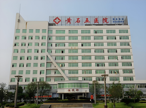 黃石第五醫(yī)院拉皮除皺多少錢？你關(guān)心的答案都在里面
