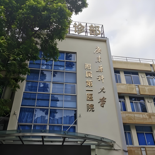 廣東藥科大學(xué)附屬第一醫(yī)院隆鼻怎么樣？專家大拿這波操作太靠譜了