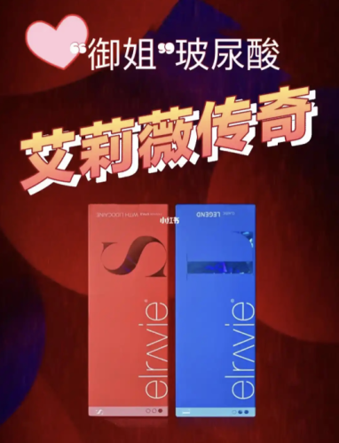 艾莉薇傳奇多少錢一支？醫(yī)美老司機來扒真相
