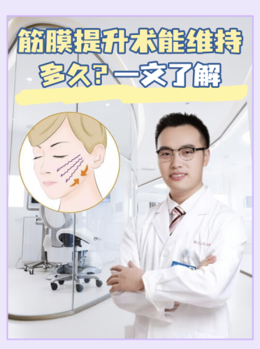 做筋膜提升能維持多久？比你想象的還要久