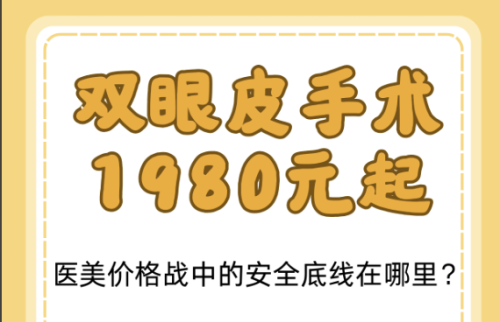 上海第一人民醫(yī)院割雙眼皮多少錢？方式花樣多，價格各不同