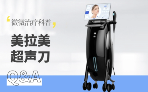 美拉美超聲刀多少錢(qián)？“皺紋橡皮擦”很值得沖