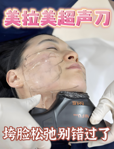美拉美超聲刀停了會(huì)反彈嗎？靠譜醫(yī)生妥妥拿捏變美密碼