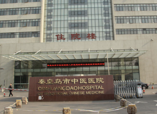 秦皇島中醫(yī)醫(yī)院整形外科怎么樣？技術(shù)這塊真的讓人放心