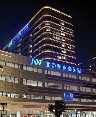 北京積水潭醫(yī)院有整形科嗎？進(jìn)口除皺、超皮秒、光子嫩膚這些熱門項(xiàng)目全都安排
