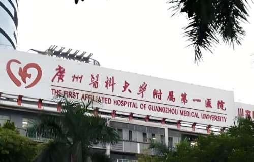 廣州醫(yī)科大學(xué)附屬第一醫(yī)院正畸科怎么樣？科室簡介+詳細價格列表來了