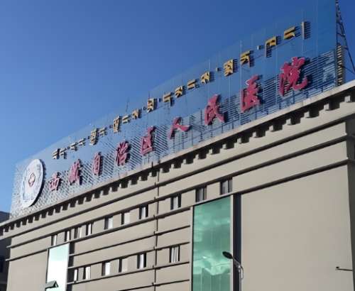 西藏自治區(qū)人民醫(yī)院整形科怎么樣？核心項(xiàng)目盤點(diǎn)，醫(yī)院簡(jiǎn)介盤點(diǎn)