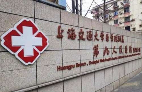 上海九院激光祛斑多少錢？祛斑大約需要6800元起