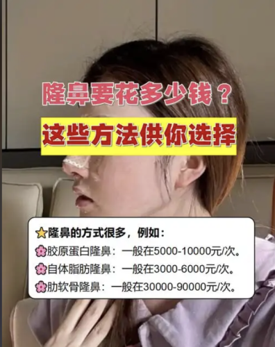 汕頭中心醫(yī)院做鼻子多少錢(qián)？這些方法供你選擇