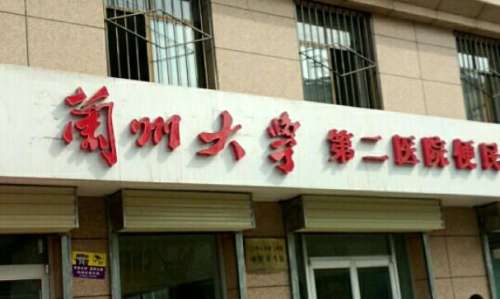 蘭大二院整形科怎么樣？科室信息和大白資料曝光