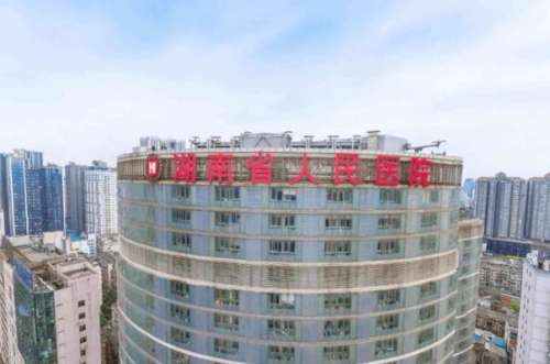 湖南省人民醫(yī)院激光美容科實力如何？科室信息與特色項目精選