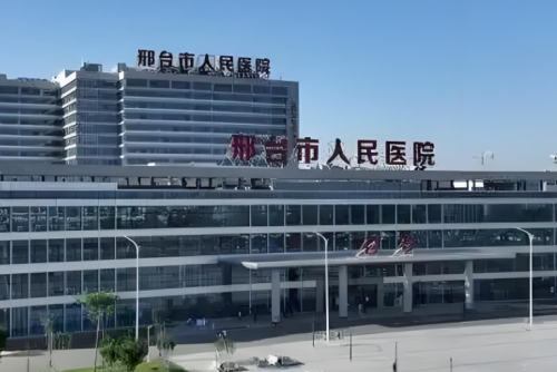 邢臺人民醫(yī)院豐胸手術(shù)怎么樣？醫(yī)療實力全面解析