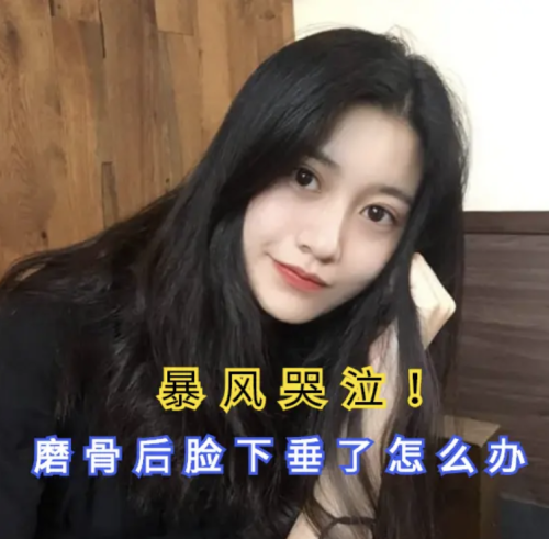 磨骨有什么危害和后遺癥？這波“換頭術(shù)”可沒表面上那么簡單