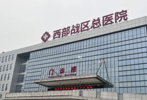 成都西部戰(zhàn)區(qū)總醫(yī)院私密整形怎么樣？一文帶你了解所有