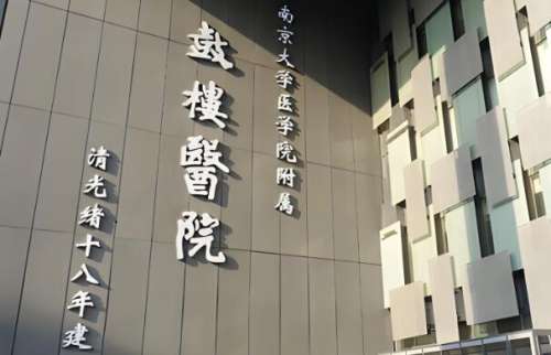 鼓樓醫(yī)院口腔科秦海燕怎么樣？科室簡介資料曝光，醫(yī)院信息一覽