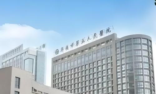 阜陽(yáng)第五人民醫(yī)院私密整形怎么樣？詳細(xì)信息一文掌握