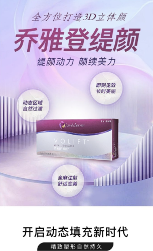 喬雅登緹顏價格及功效，趕緊來了解一番
