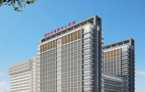 煙臺萊陽中心醫(yī)院整形外科怎么樣？相信信息全在這里