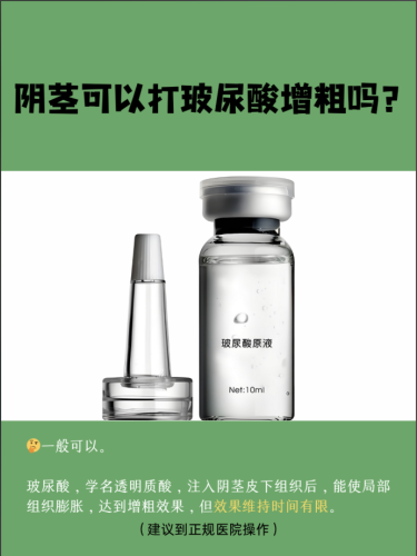 玻尿酸增粗危害：咱用兩張表格把這些危害和數(shù)據(jù)盤(pán)得明明白白
