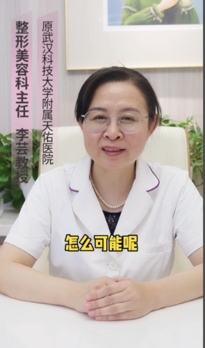 武漢李蕓現(xiàn)醫(yī)生在哪里任職？看這里，門診時(shí)間、拿手項(xiàng)目、真人案例全安排