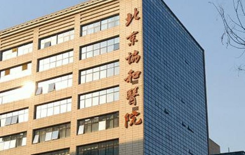 北京協(xié)和醫(yī)院整形外科怎么樣？真實價格+常見疑問一次搞定