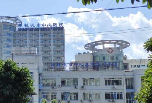 攀枝花市中心醫(yī)院光子美白嫩膚怎么樣？是正規(guī)醫(yī)美，可提亮膚色，附醫(yī)生信息